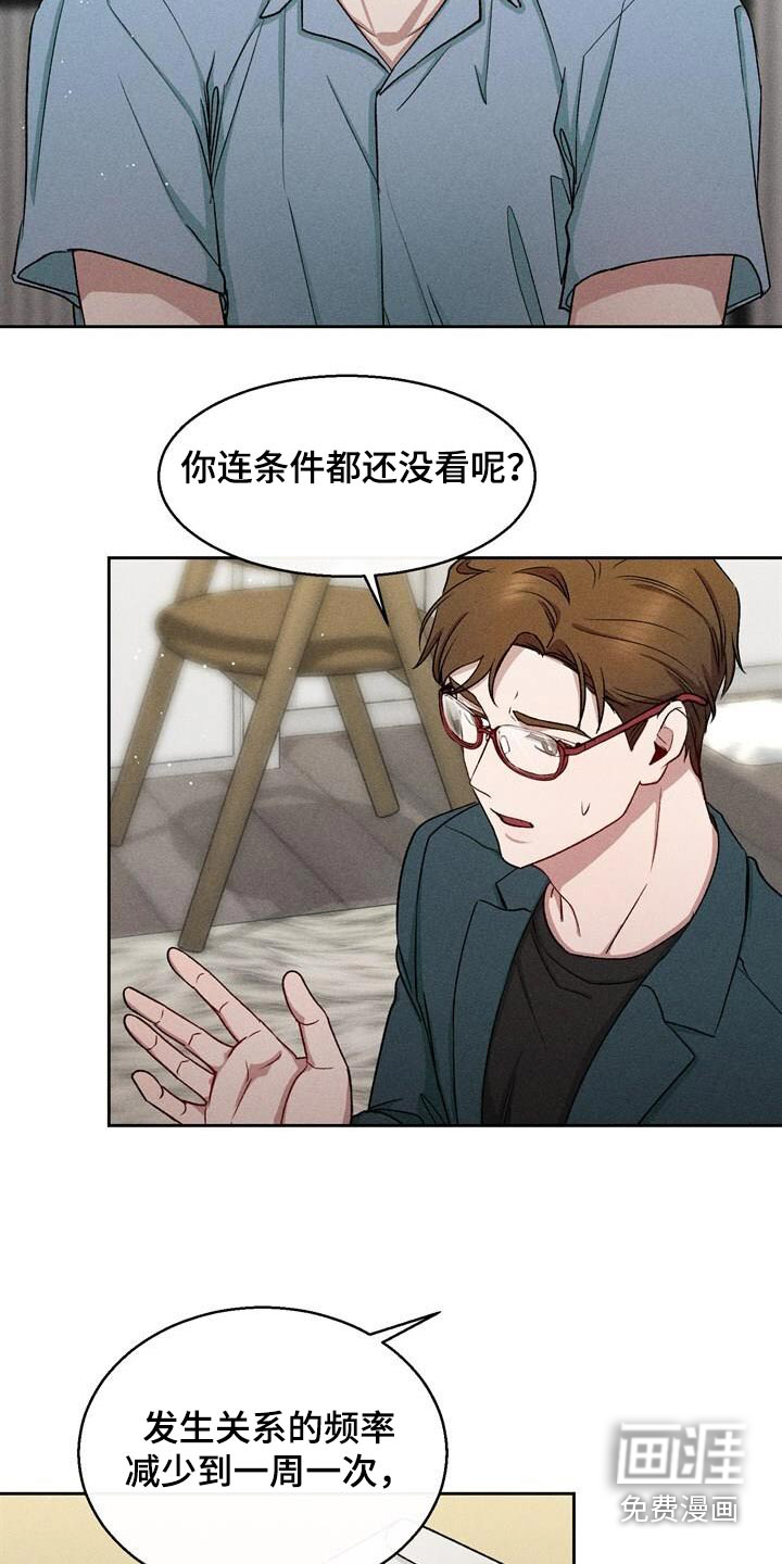 临时搭档 第36话 第14页