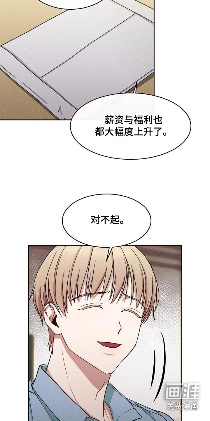 临时搭档 第36话 第15页