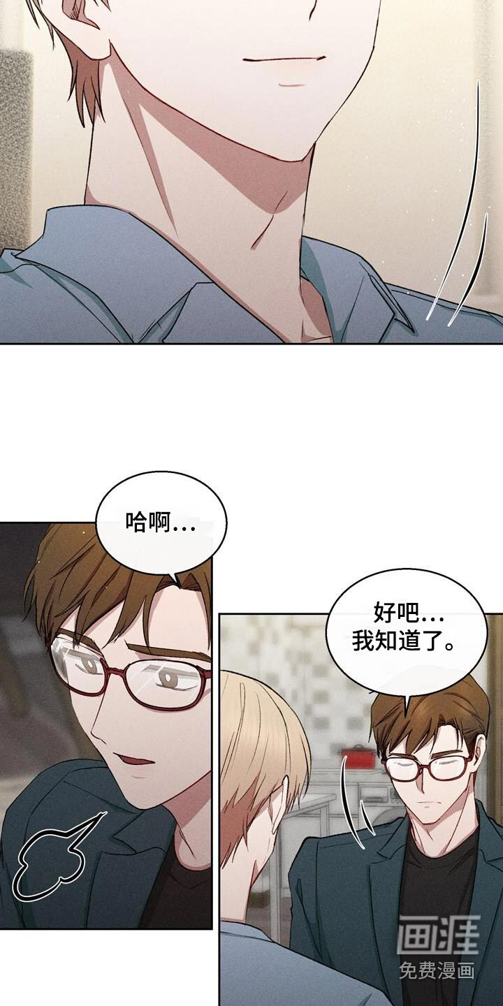 临时搭档 第36话 第17页