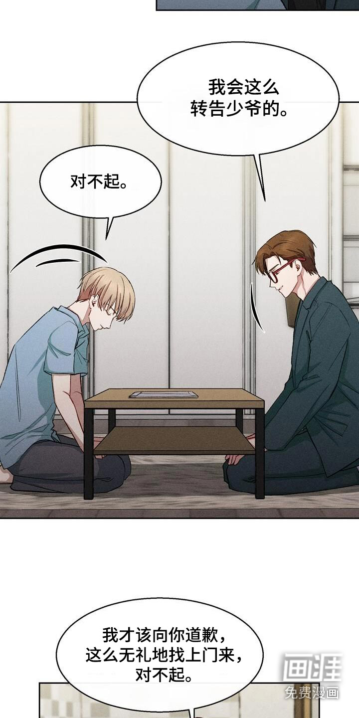 临时搭档 第36话 第18页