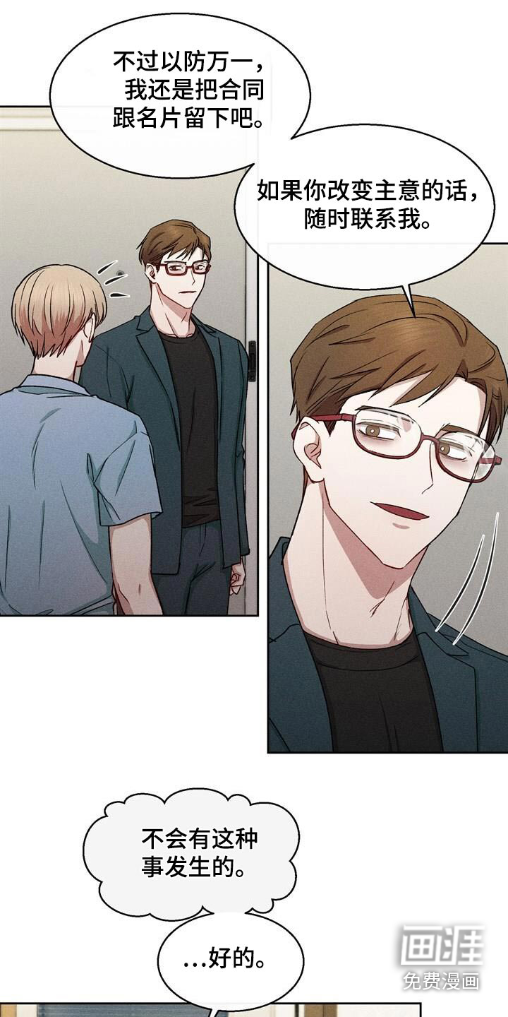 临时搭档 第36话 第20页