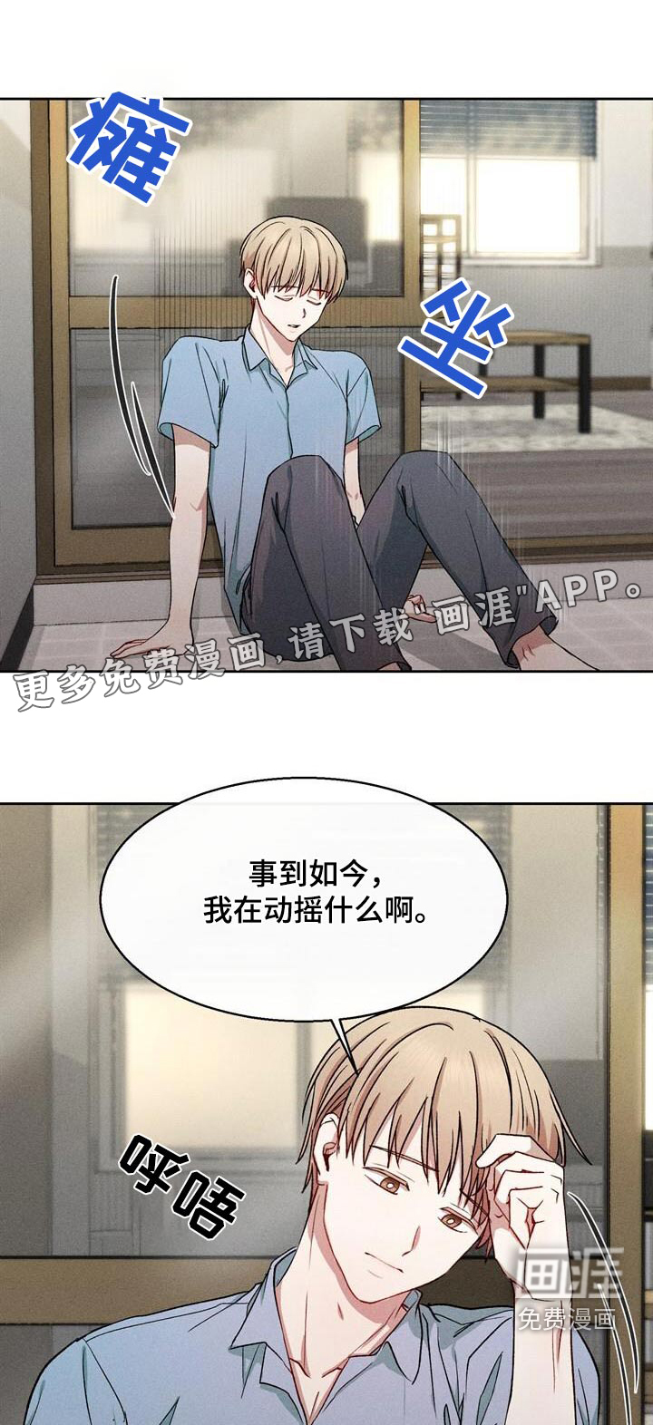 临时搭档 第37话 第0页