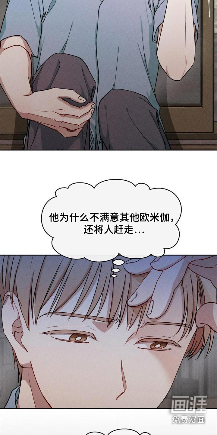 临时搭档 第37话 第1页