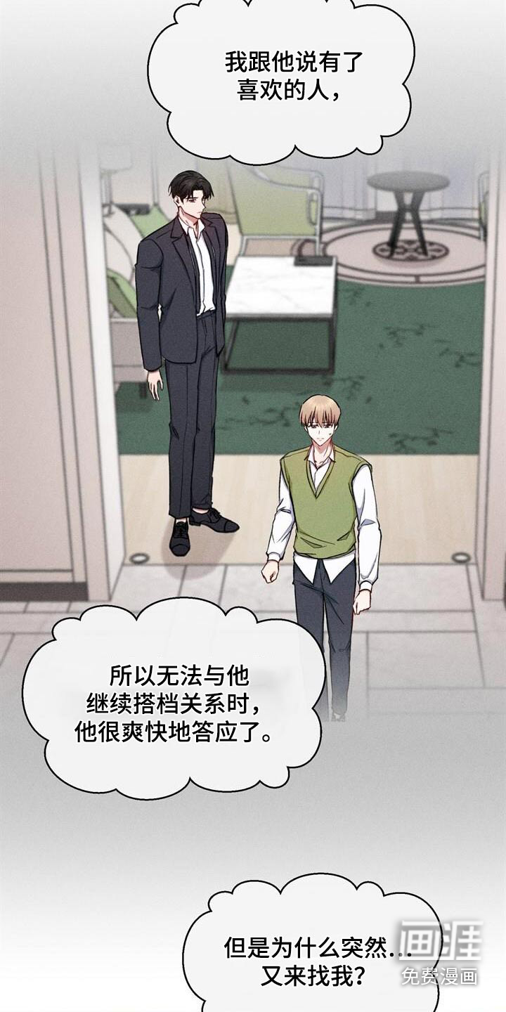 临时搭档 第37话 第2页