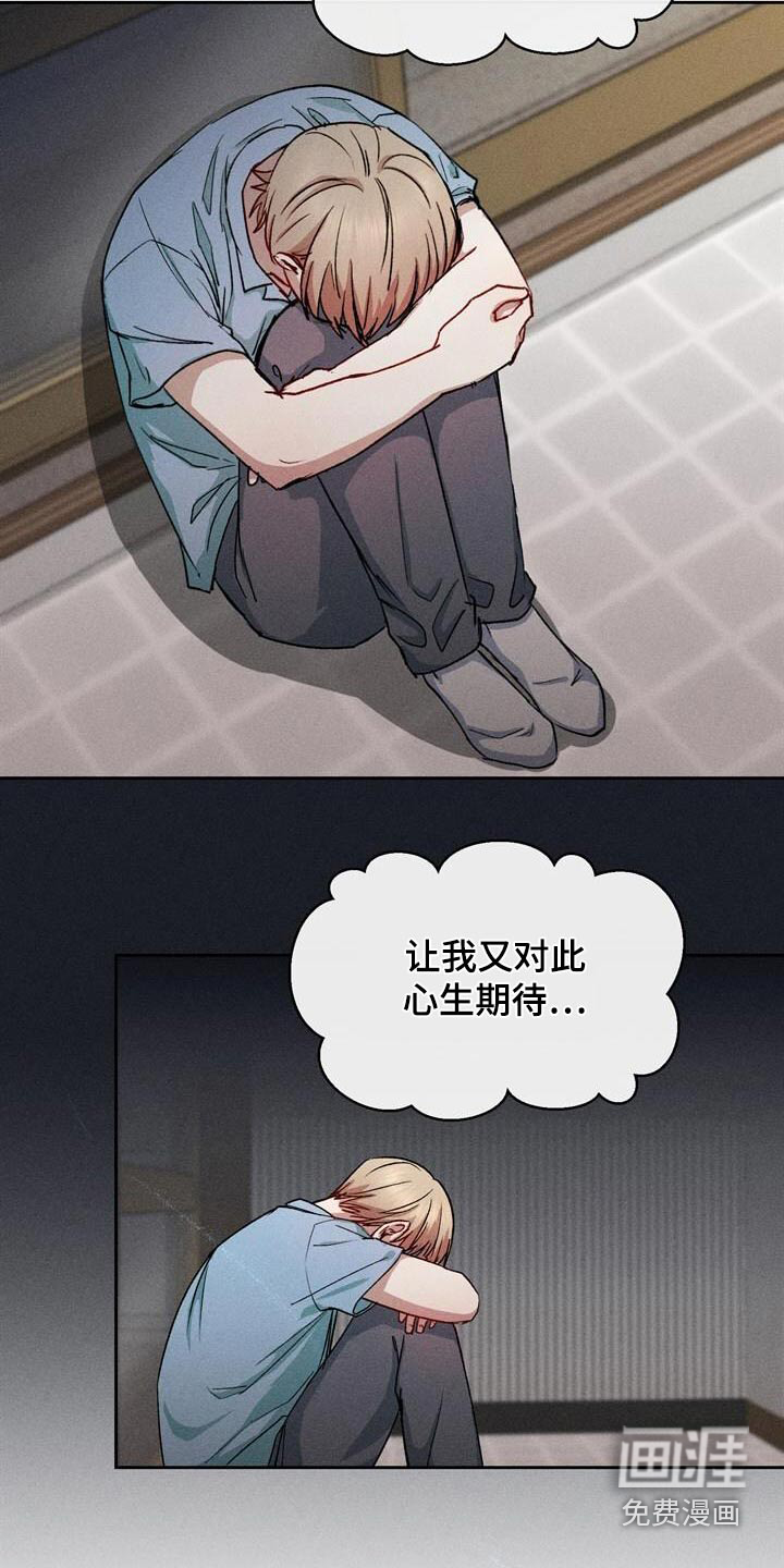 临时搭档 第37话 第3页