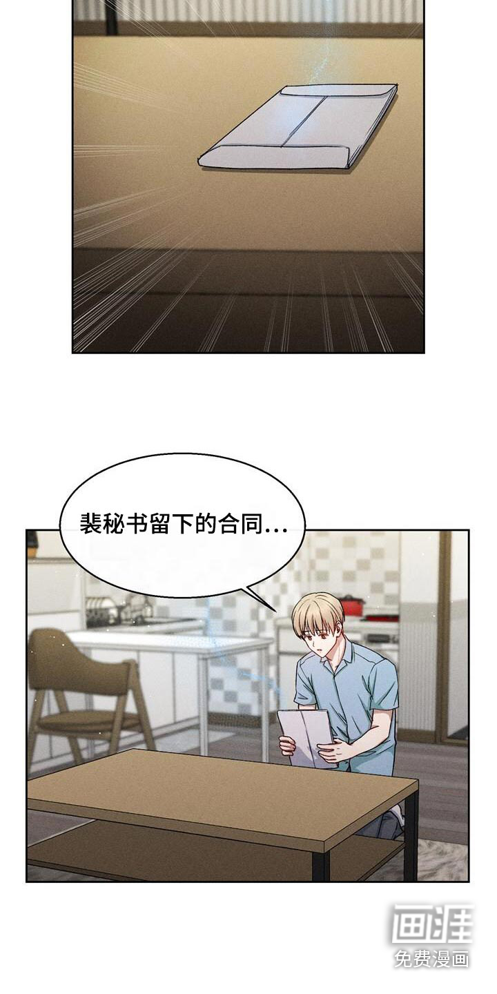 临时搭档 第37话 第6页