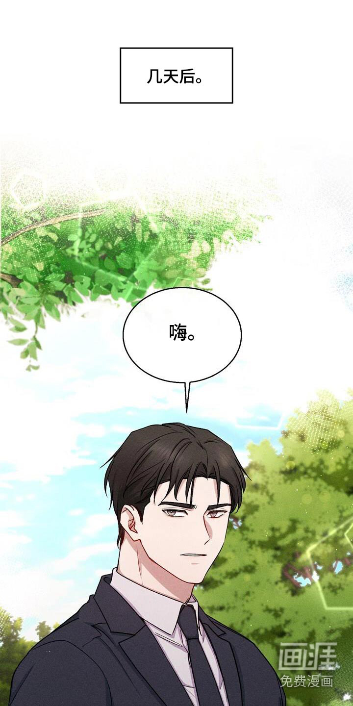 临时搭档 第37话 第8页