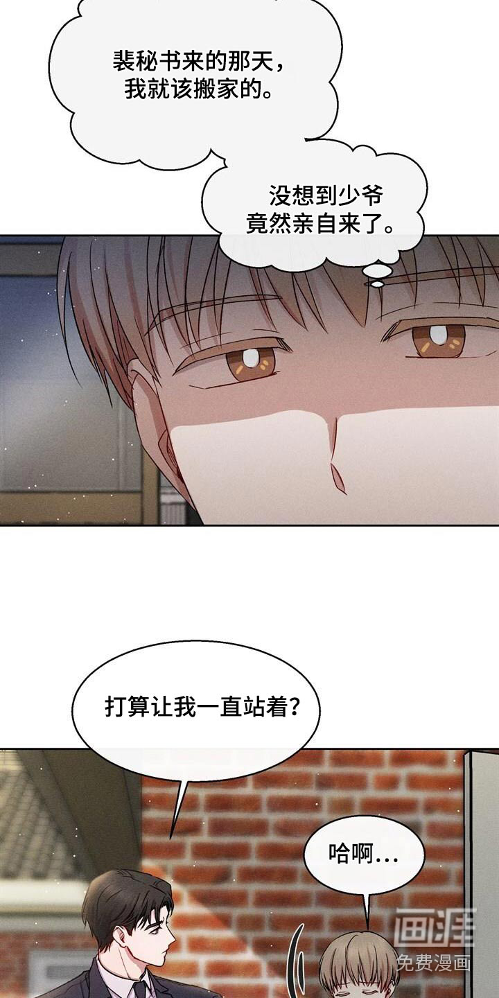 临时搭档 第37话 第10页