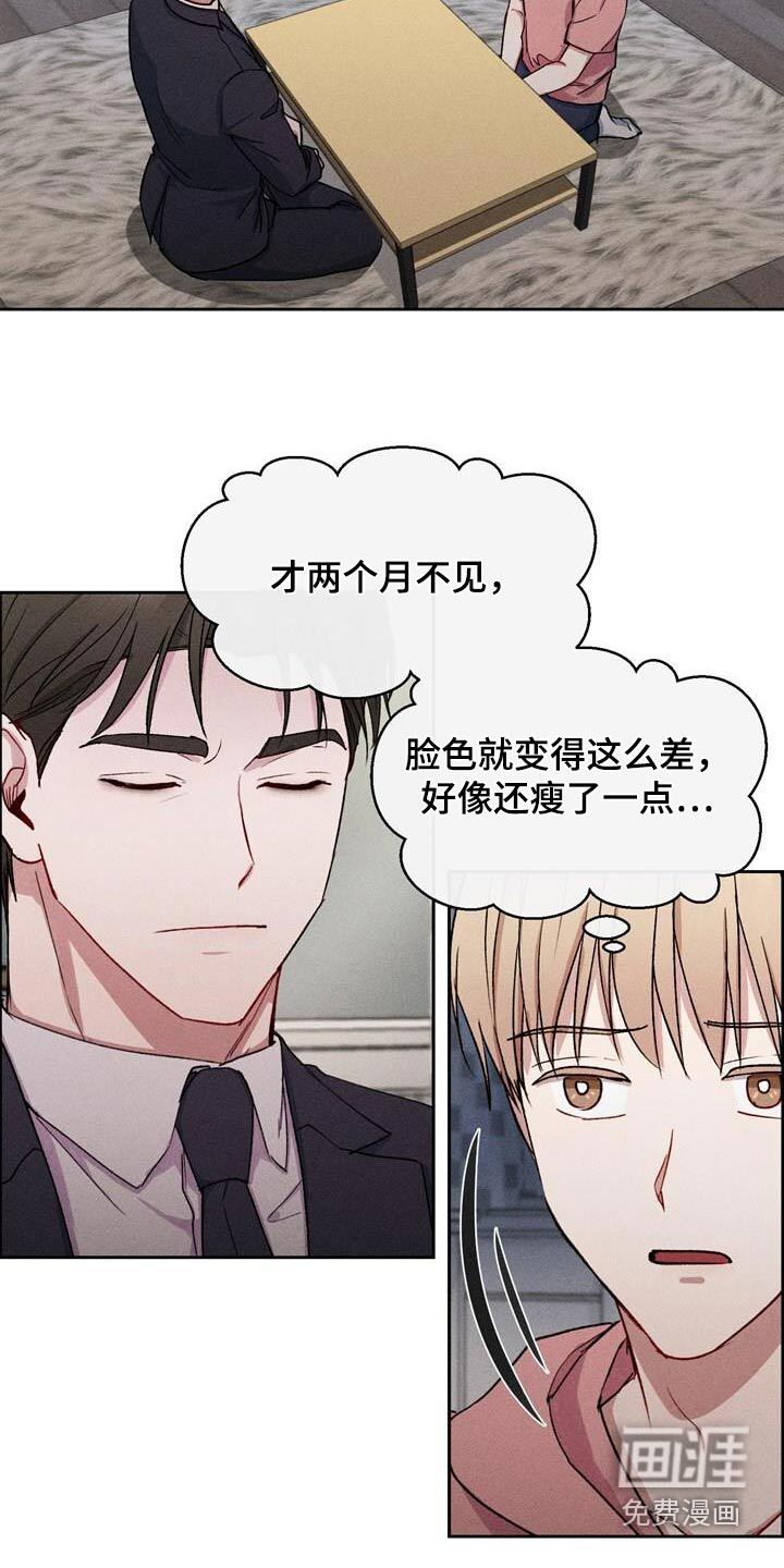 临时搭档 第37话 第12页