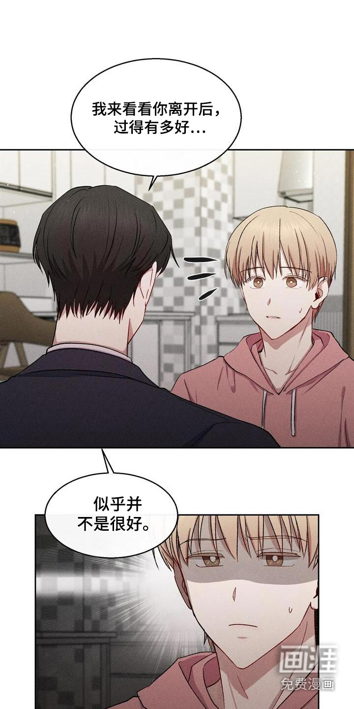 临时搭档 第37话 第13页