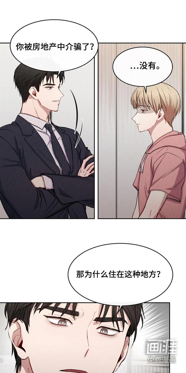 临时搭档 第37话 第15页