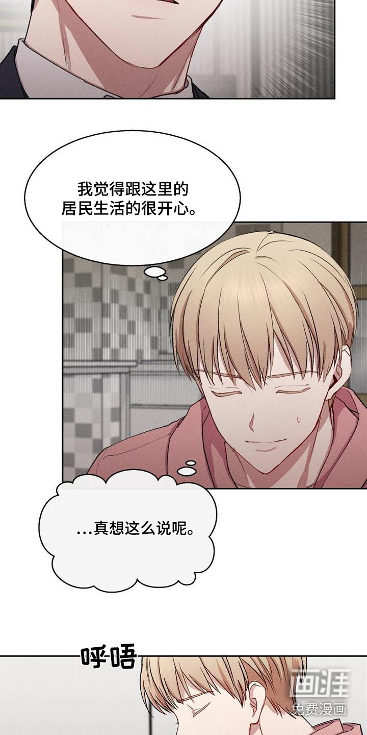 临时搭档 第37话 第16页