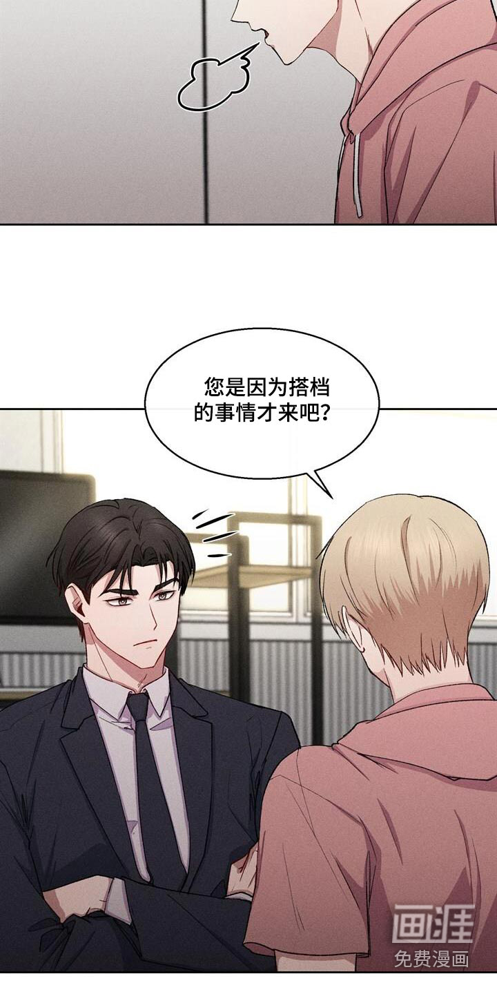 临时搭档 第37话 第17页