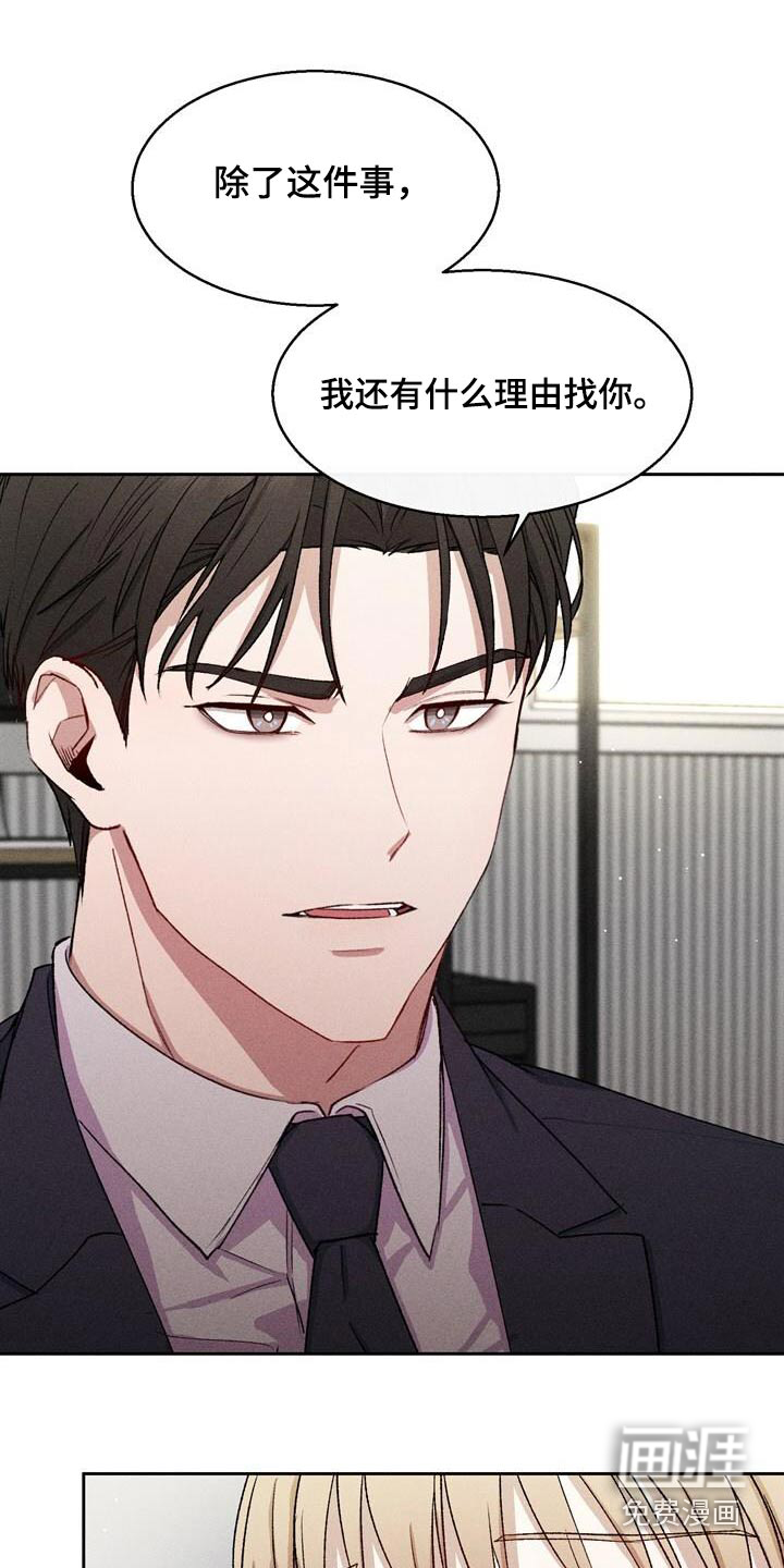 临时搭档 第37话 第18页