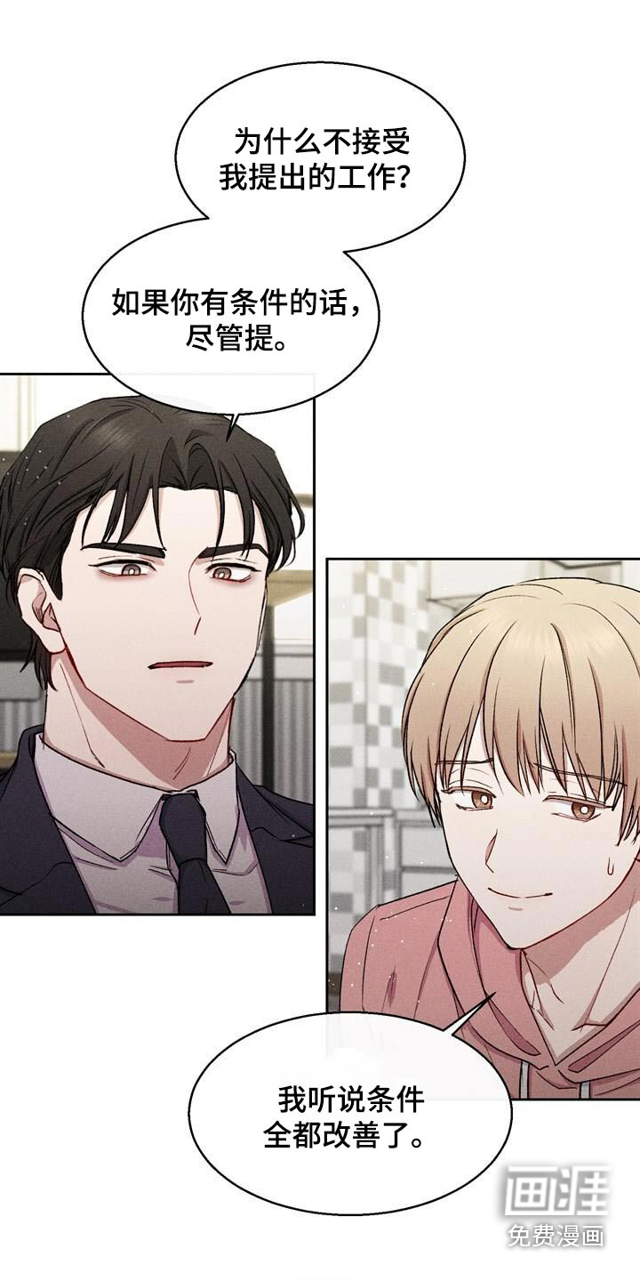 临时搭档 第38话 第0页