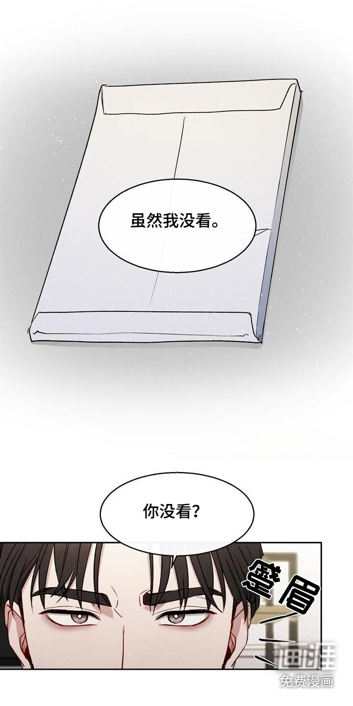 临时搭档 第38话 第1页