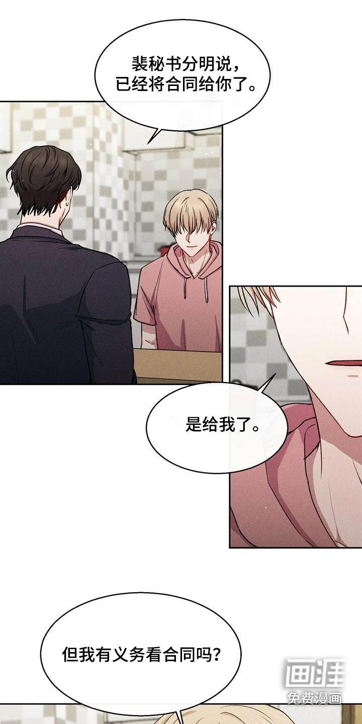 临时搭档 第38话 第2页