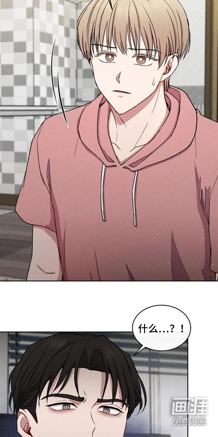 临时搭档 第38话 第3页