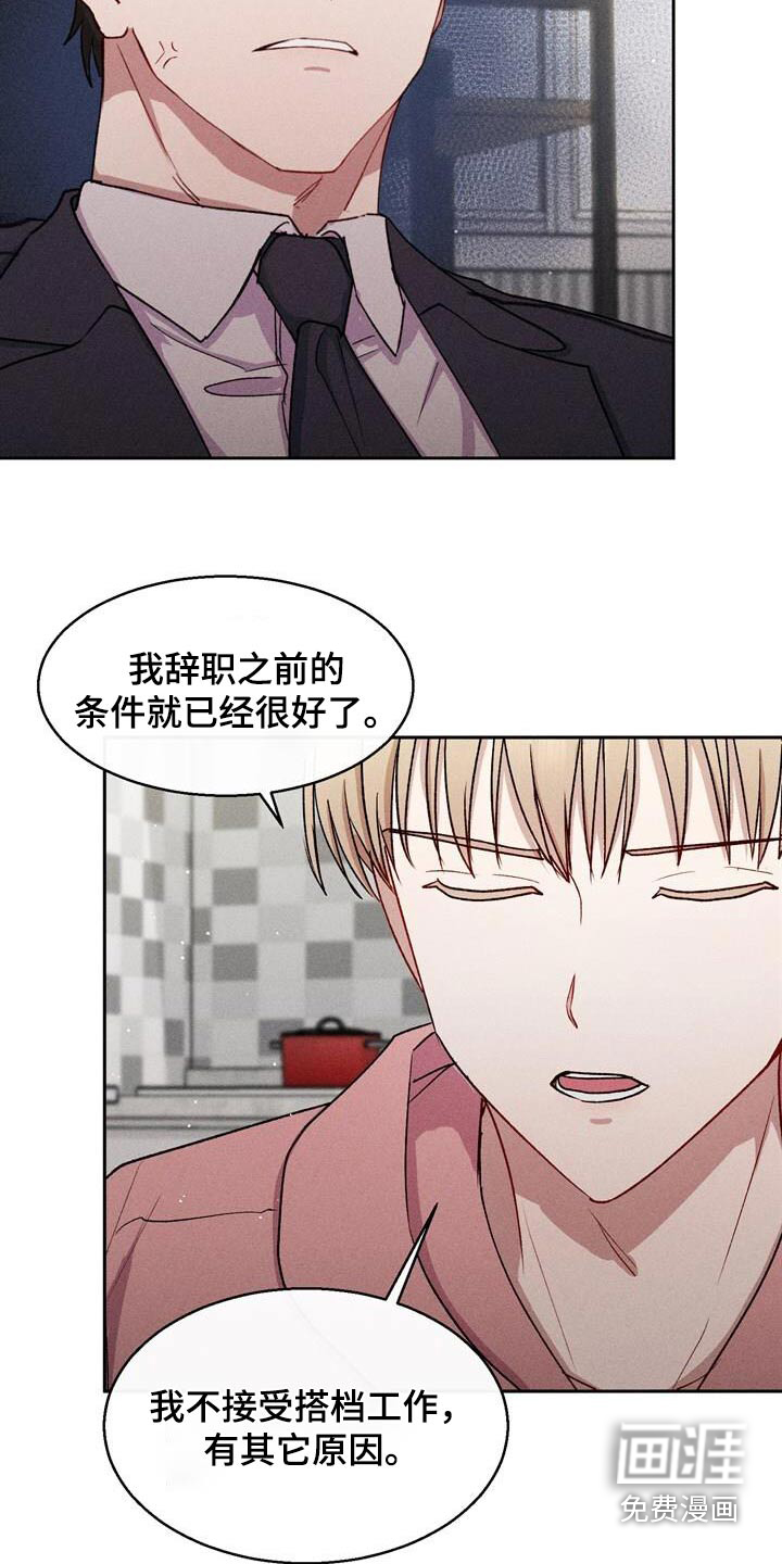 临时搭档 第38话 第4页