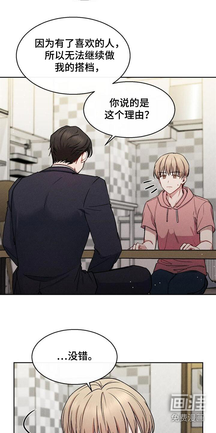 临时搭档 第38话 第5页