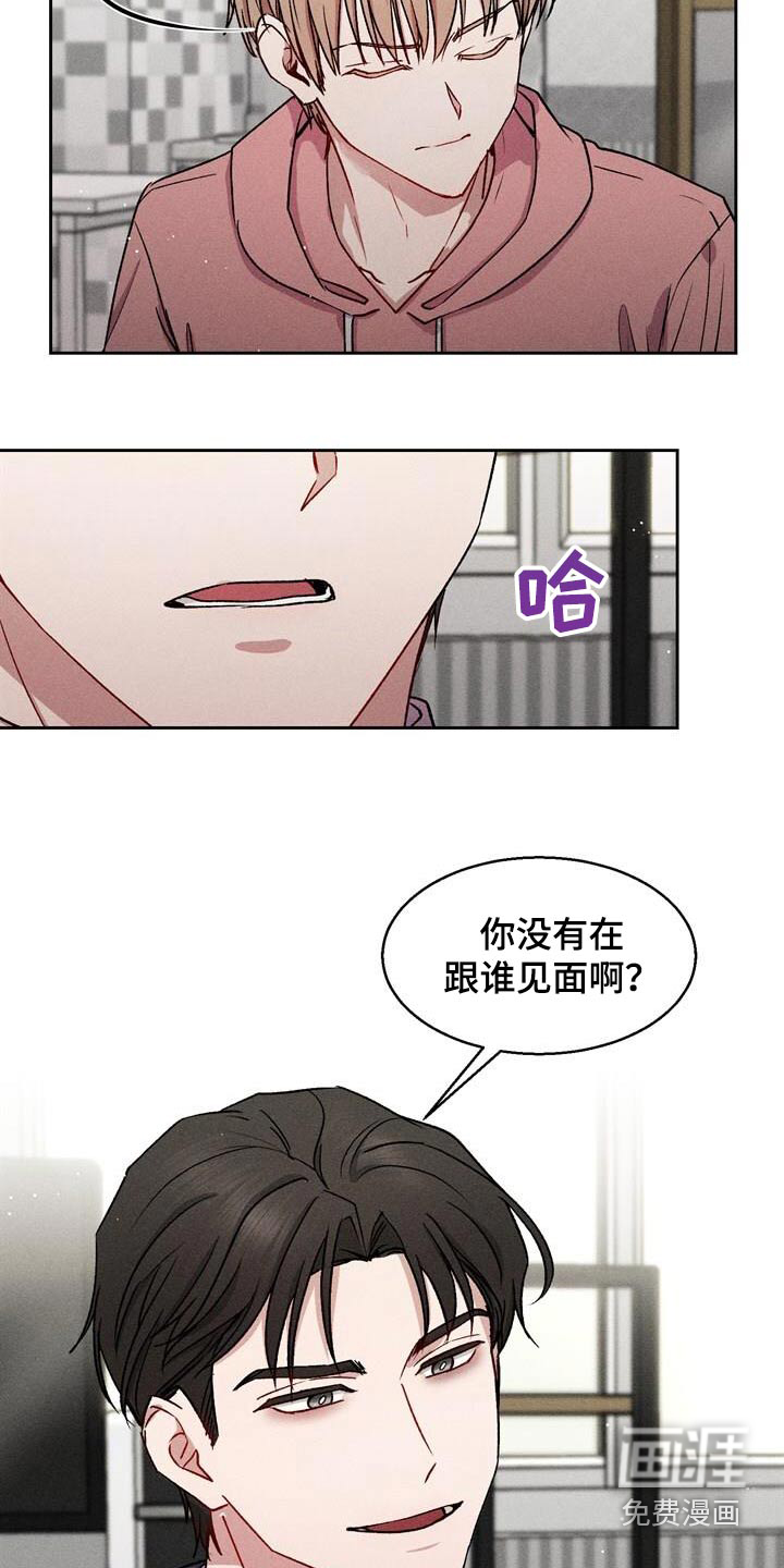 临时搭档 第38话 第6页