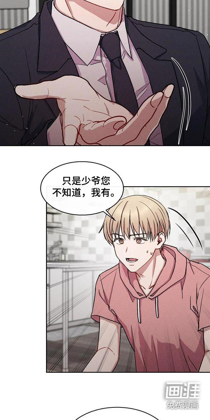 临时搭档 第38话 第7页