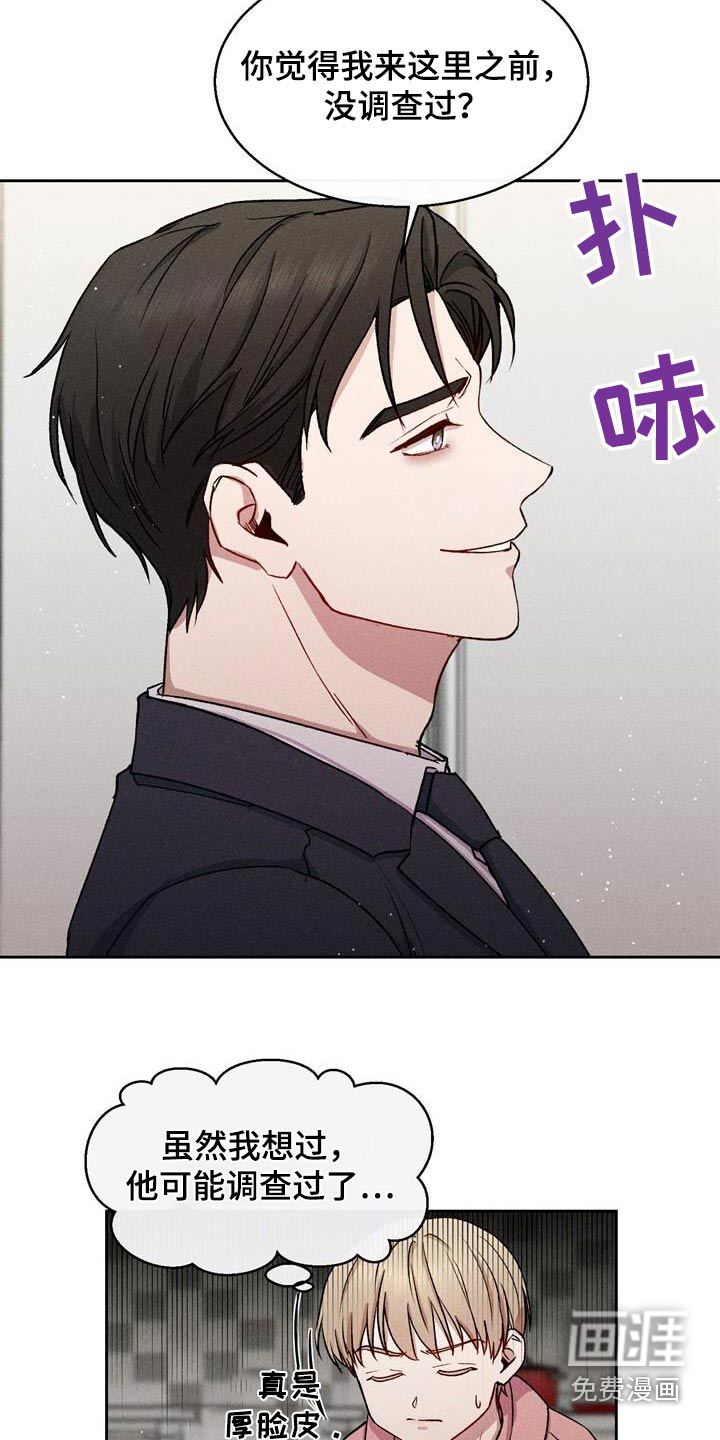 临时搭档 第38话 第8页