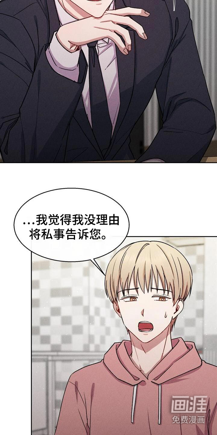 临时搭档 第38话 第12页