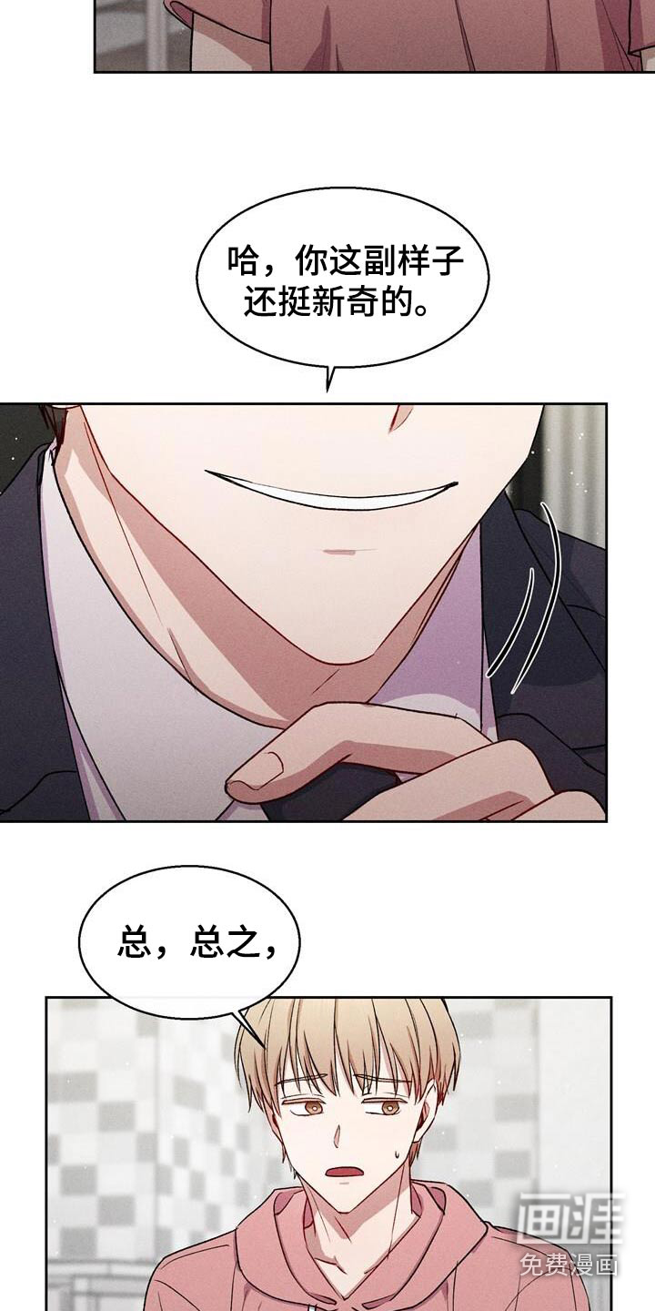 临时搭档 第38话 第13页