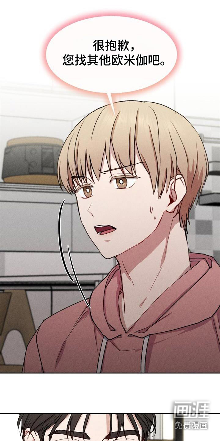 临时搭档 第38话 第15页