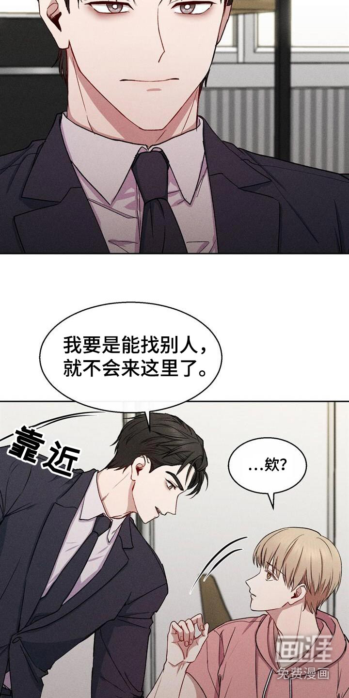 临时搭档 第38话 第16页