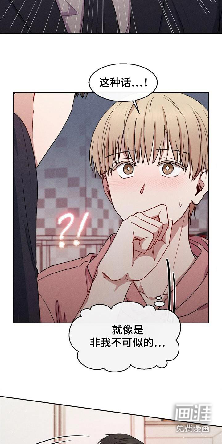 临时搭档 第38话 第18页