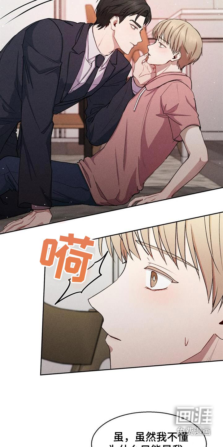 临时搭档 第38话 第19页