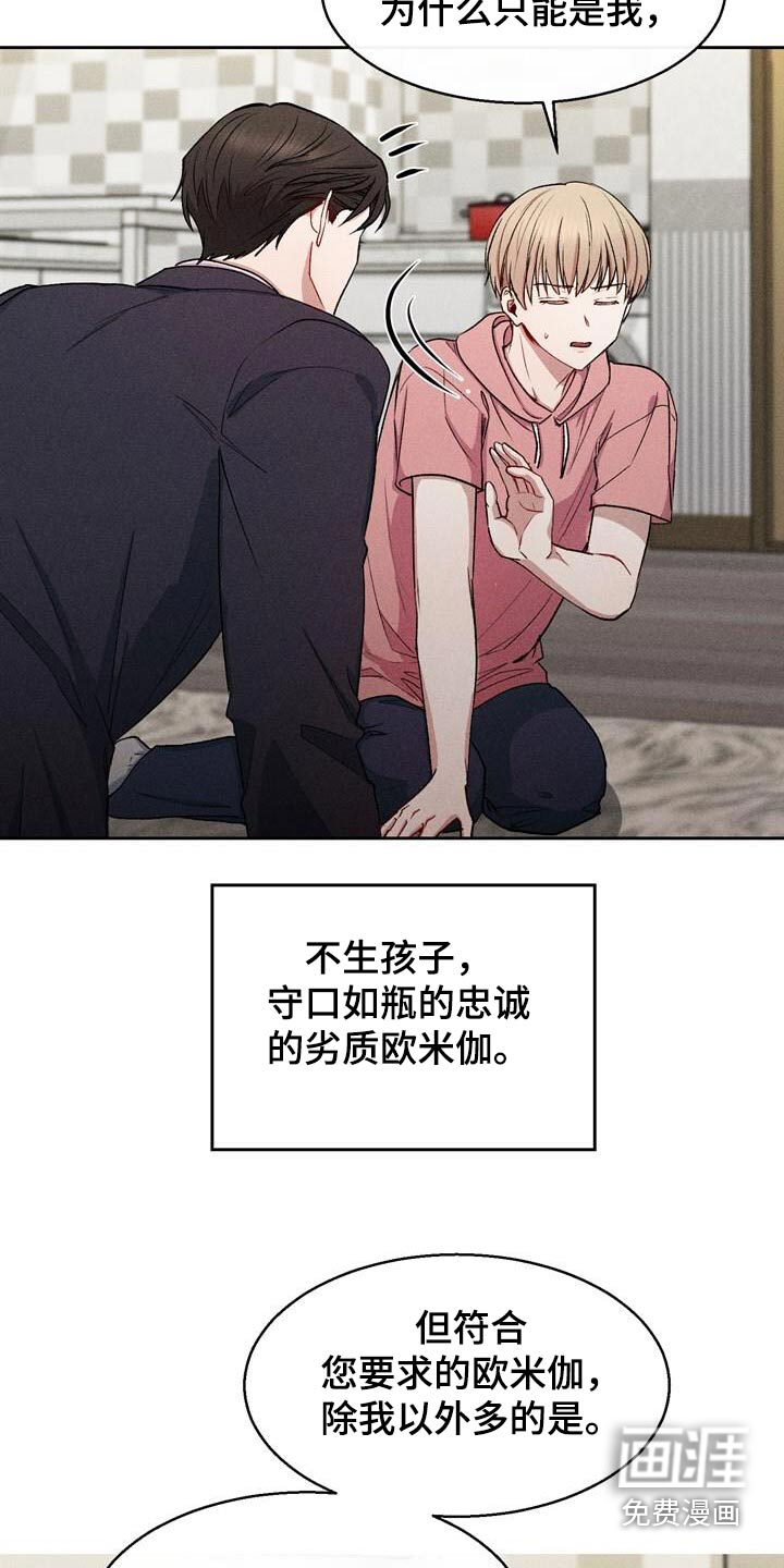 临时搭档 第38话 第20页