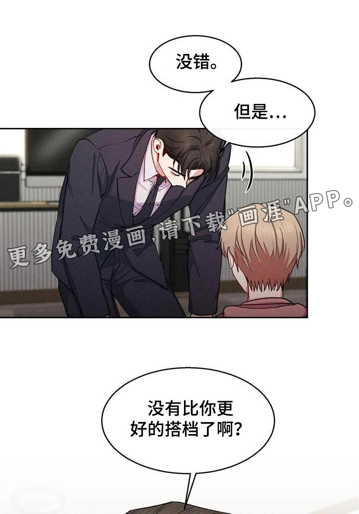 临时搭档 第39话 第0页