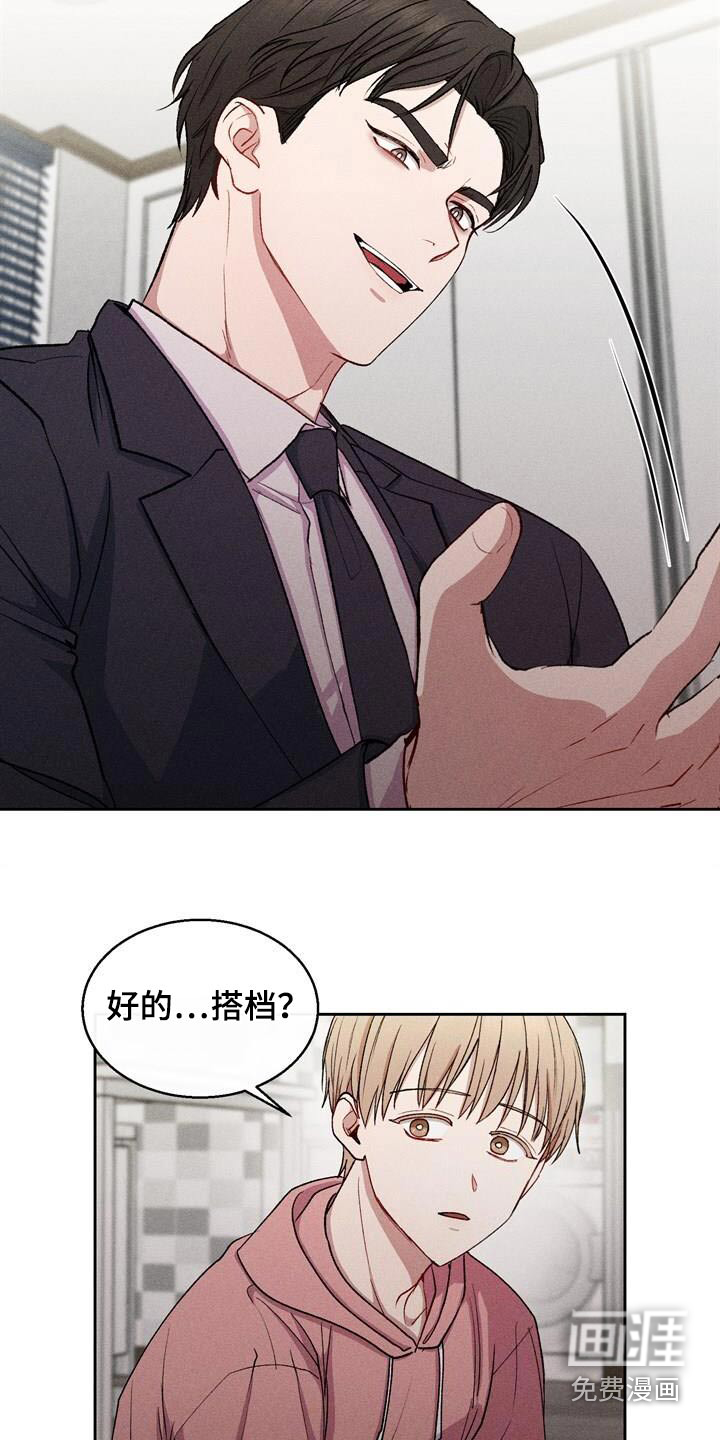 临时搭档 第39话 第1页