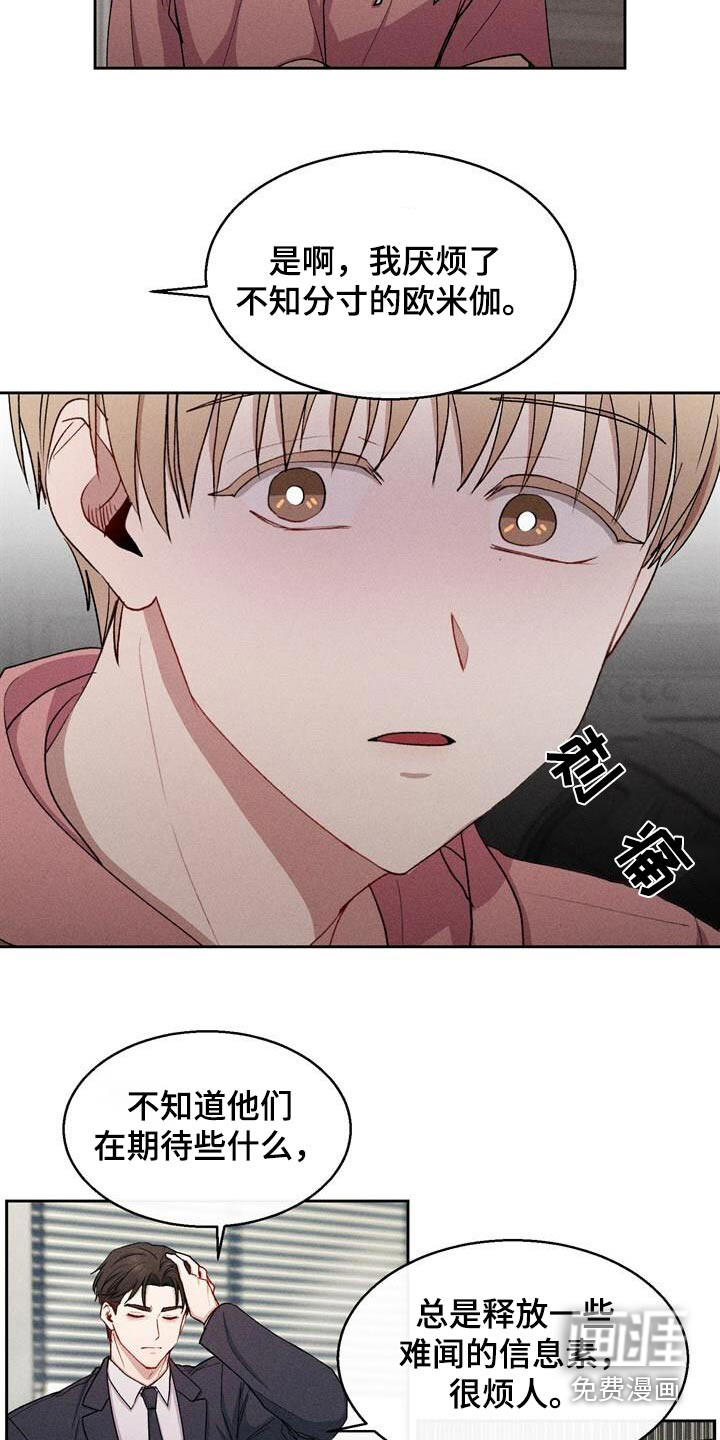 临时搭档 第39话 第2页