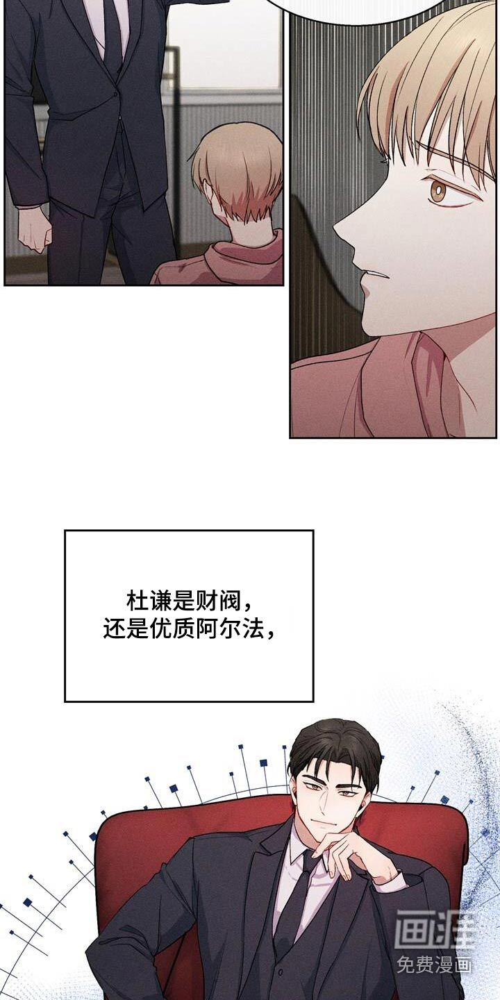 临时搭档 第39话 第3页