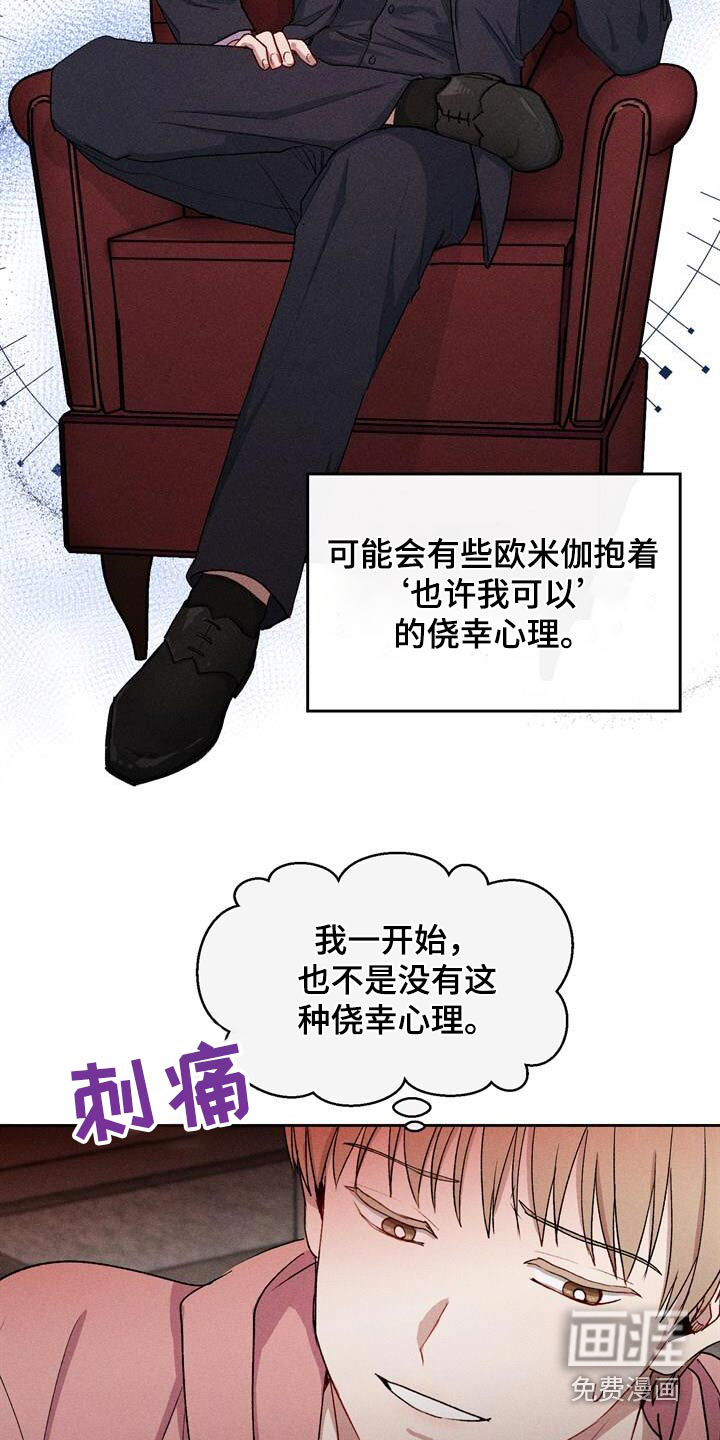 临时搭档 第39话 第4页