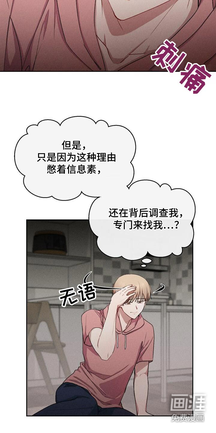 临时搭档 第39话 第5页