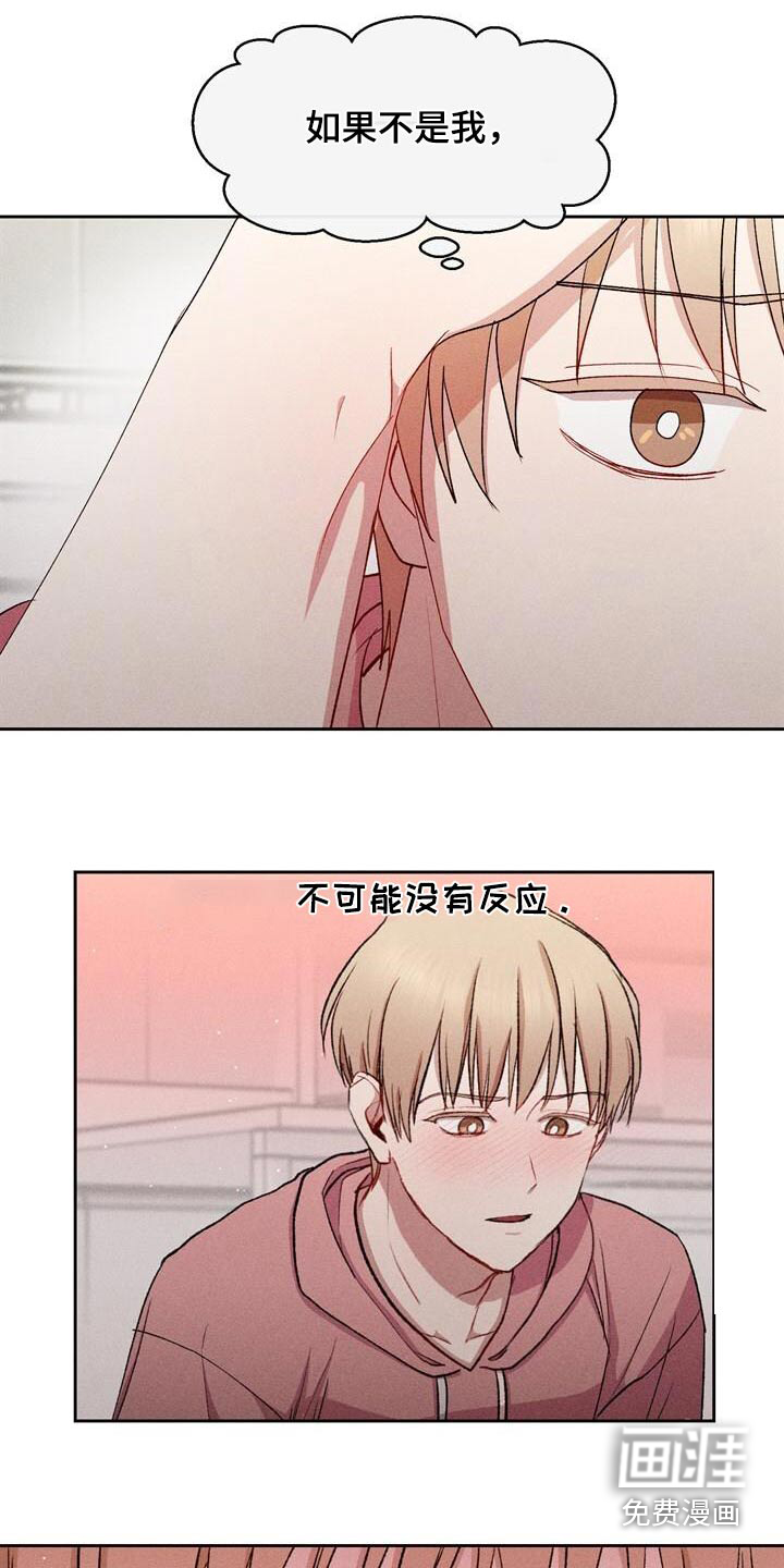 临时搭档 第39话 第6页