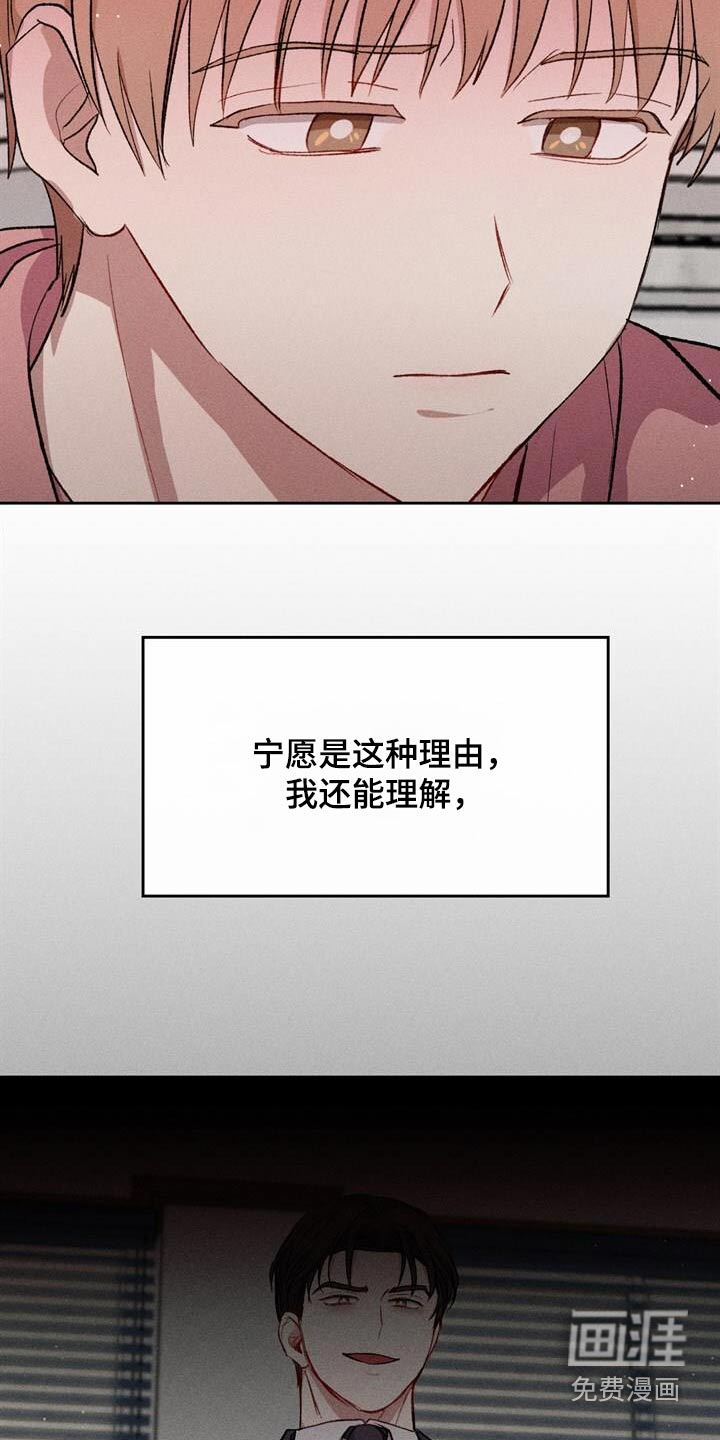 临时搭档 第39话 第7页