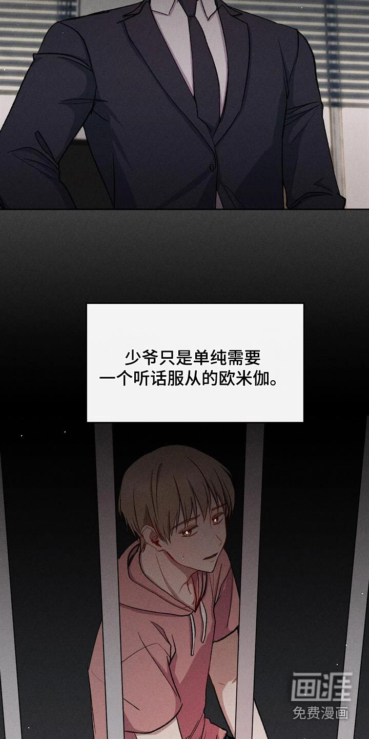 临时搭档 第39话 第8页