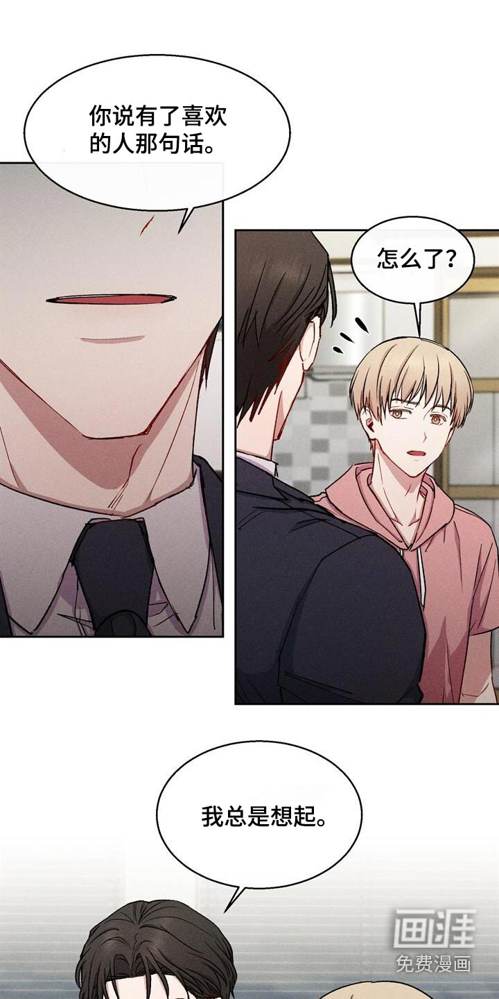 临时搭档 第39话 第11页