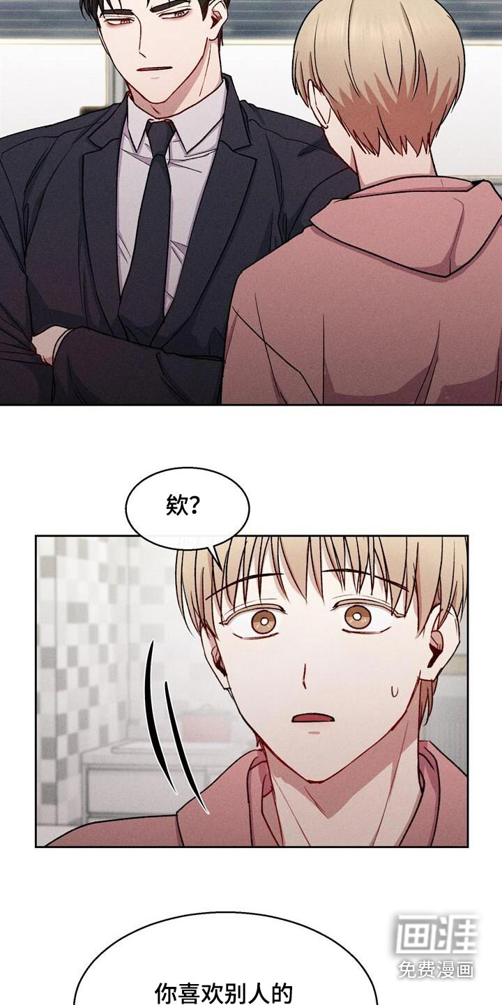 临时搭档 第39话 第12页