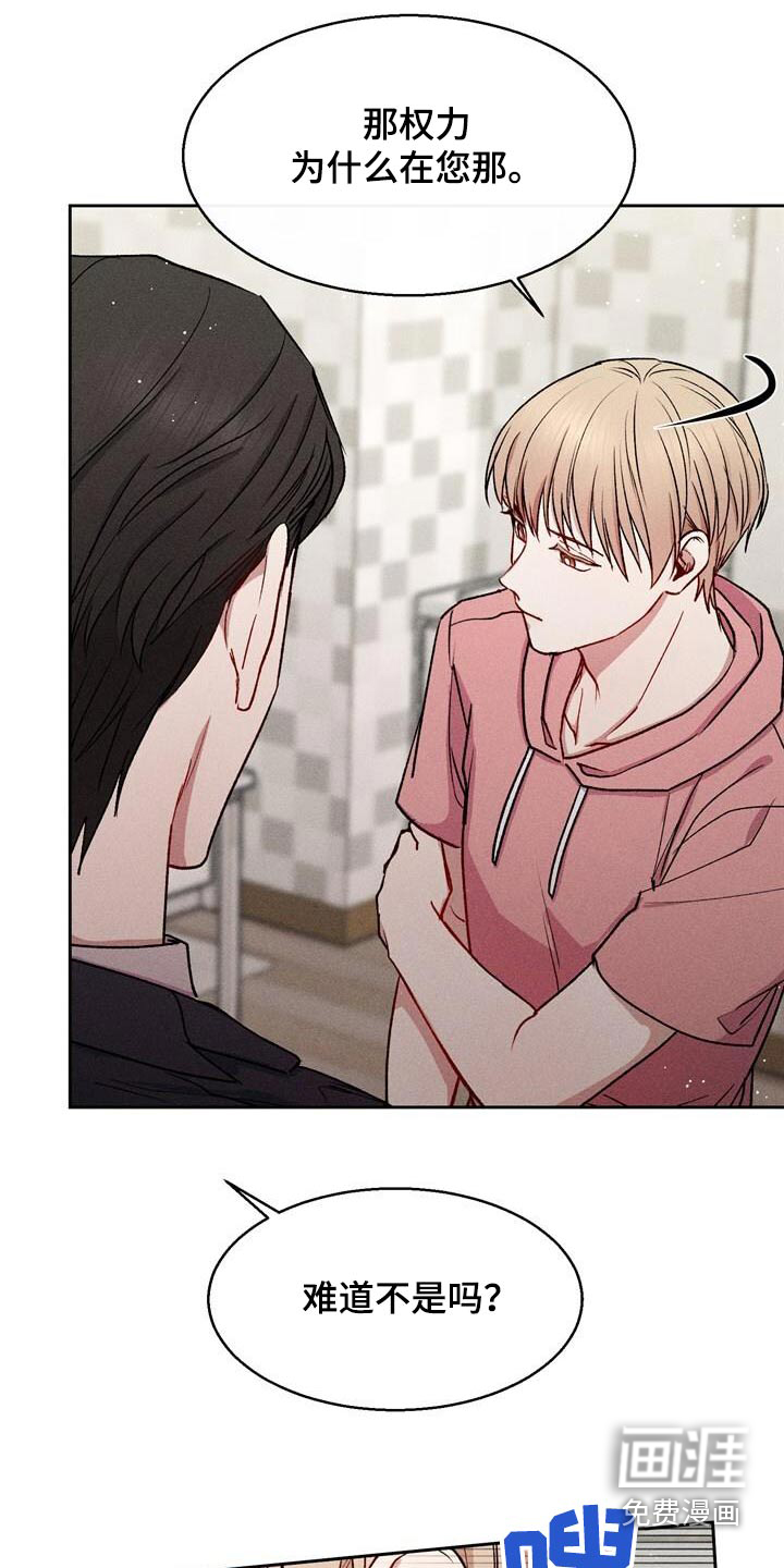 临时搭档 第39话 第16页