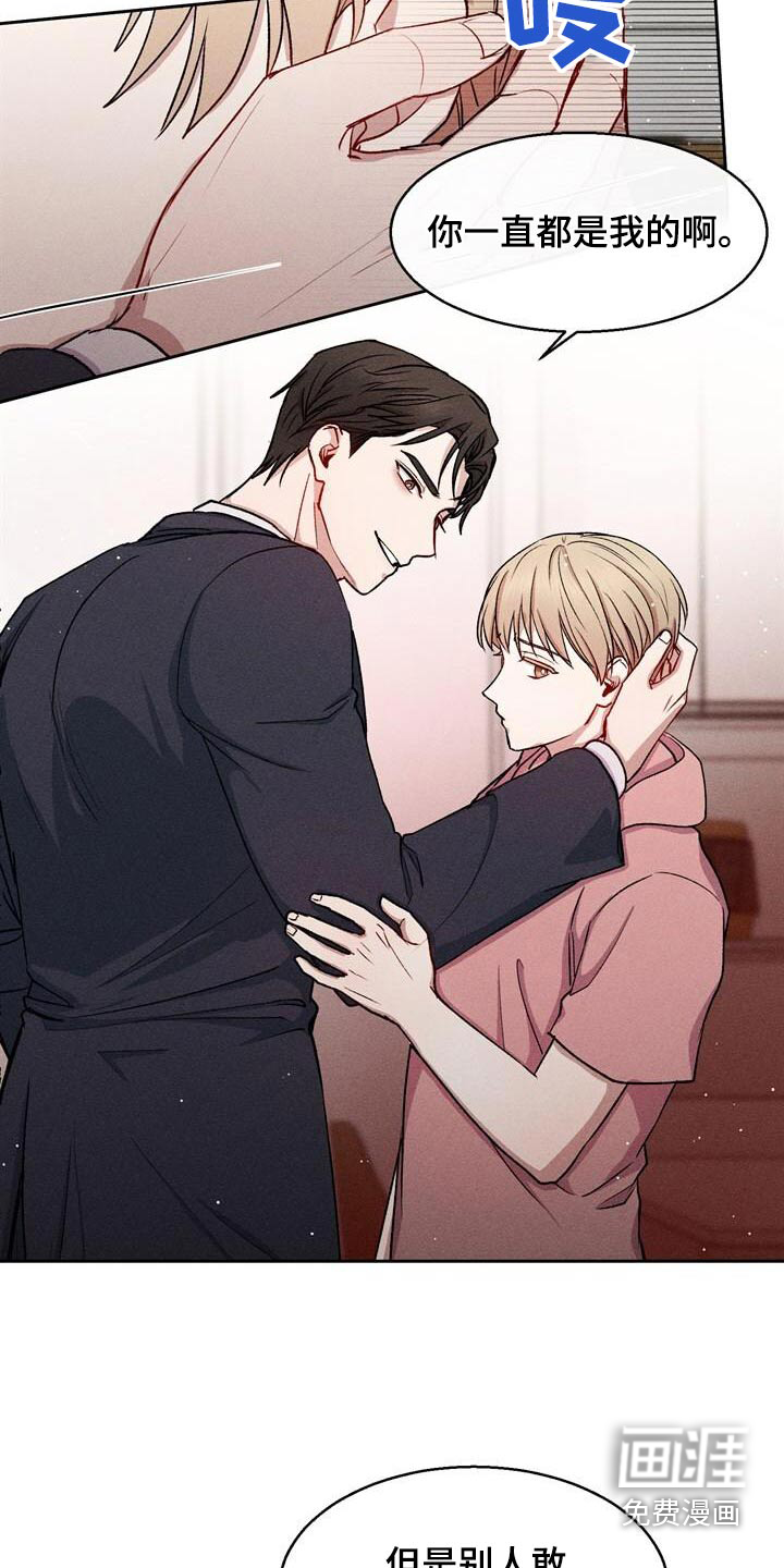 临时搭档 第39话 第17页