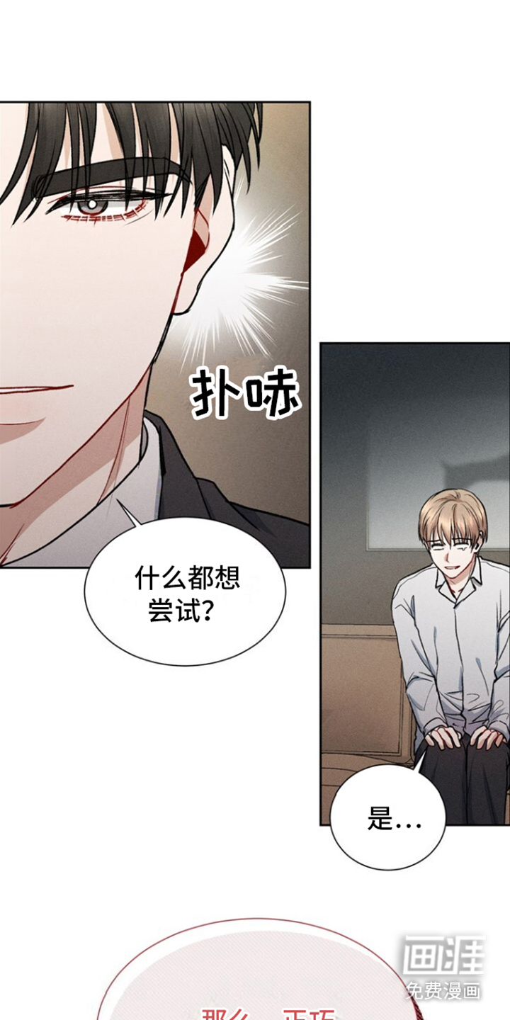 临时搭档 第4话 第1页