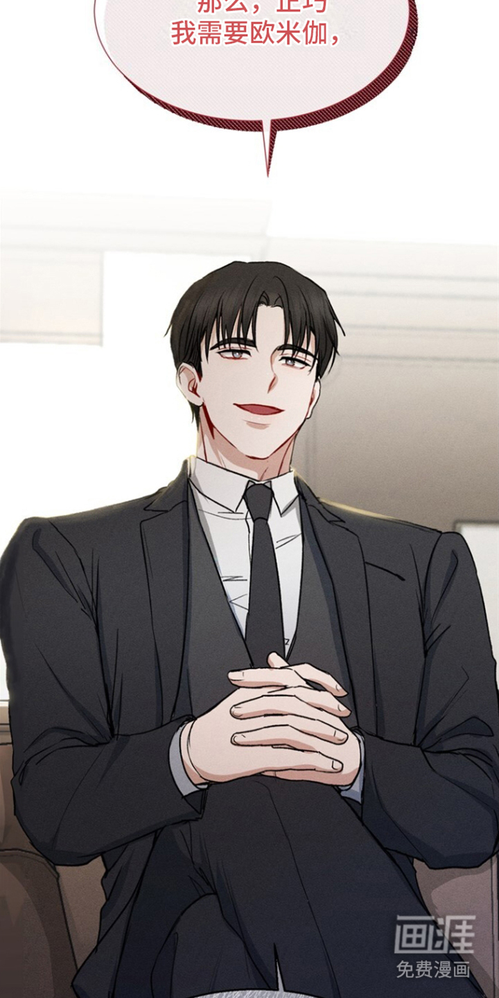 临时搭档 第4话 第2页