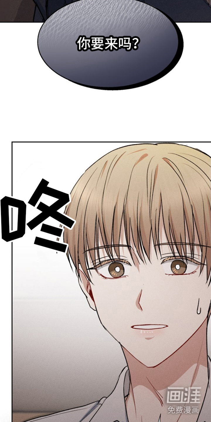 临时搭档 第4话 第3页